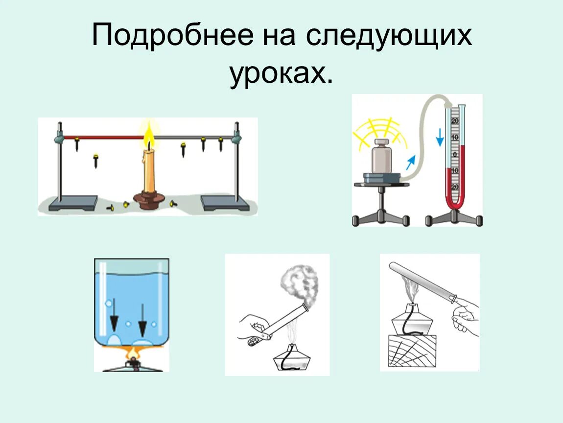 Вопрос № 1, Параграф 11 - ГДЗ по Физике 8 класс: Пёрышкин А.В.