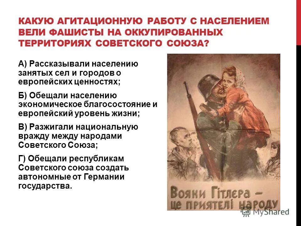 население на оккупированных территориях. население на оккупированных территориях. оккупационный режим в годы великой отечественной войны. немецко-фашистский оккупационный режим (1941–1944 гг. население на оккупированных территориях.