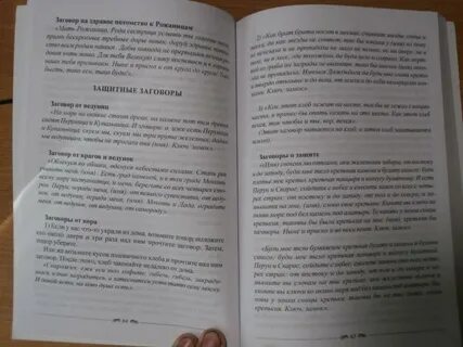 Защитные заговоры