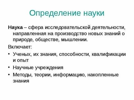 Организация научное определение