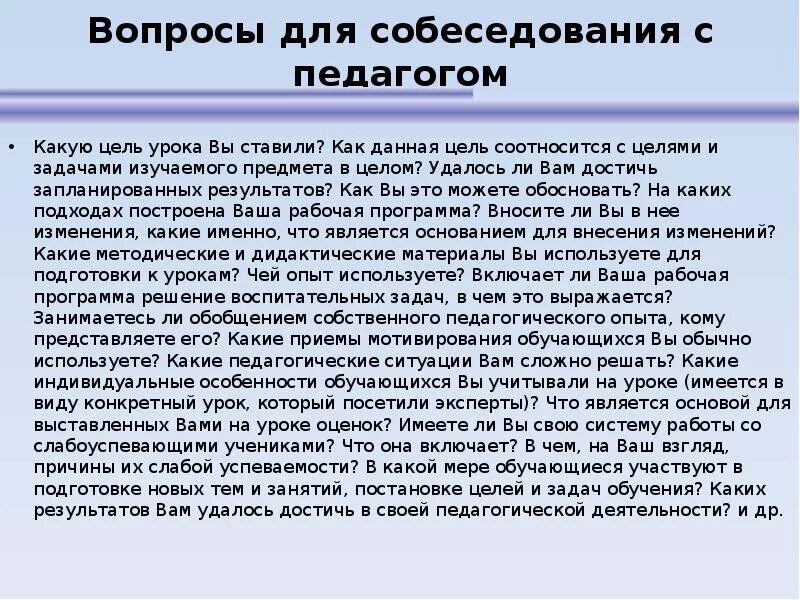 Какие вопросы задать преподавателям. Вопросы педагогу. Вопросы для интервью с учителем. Вопросы педагогу на интервью. Вопросы для собеседования педагога.