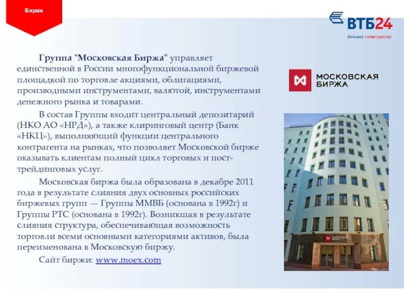 Московская биржа нкц. Московская биржа. Мосбиржа. Московская биржа нкц. Вывод денег с брокерского счета.