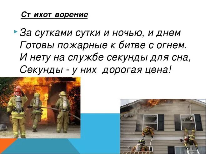 Проект пожарный 1 класс Раскраски Спасатели глазами детей (39 шт.) скачать или распечатать бесплатно #