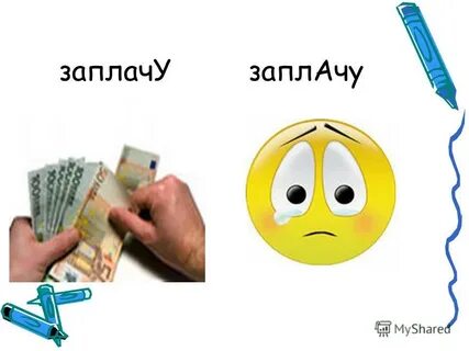 Слово paid
