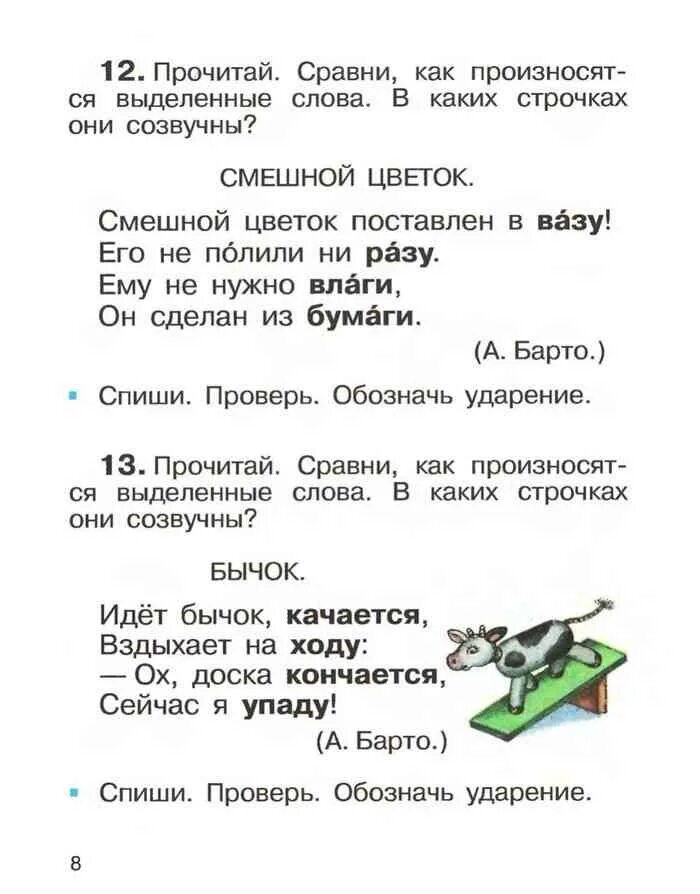 Сделать русский 2 класс. Учебник по русскому языку 2 класс 1 часть Рамзаева. Русский язык 2 класс 2 часть учебник Рамзаева. Учебник русский язык 2 Рамзаева 1 часть. Русский язык 2 класс учебник.