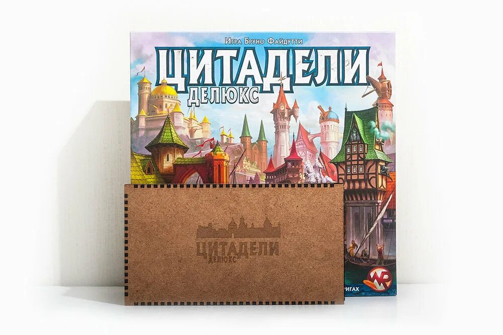 Поиграем в цитадель. Цитадели Делюкс настольная. Игра Цитадели Делюкс. Цитадели коробка. Коробка Цитадели настольная игра.