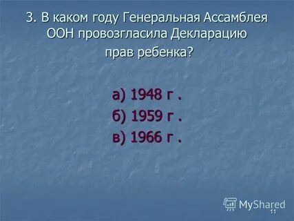 В каком году был генеральное