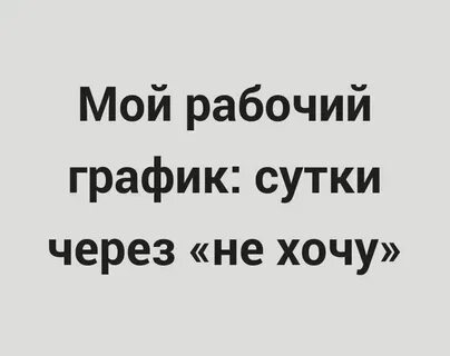 График сутки через сутки законно ли