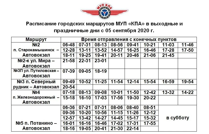 Расписание 172 маршрутки копейск. Автовокзал Копейск расписание автобусов. Расписание 26 автобуса Копейск Старокамышинск. Расписание автобусов Копейск 2022. Маршрут 2 Копейск расписание автобусов.