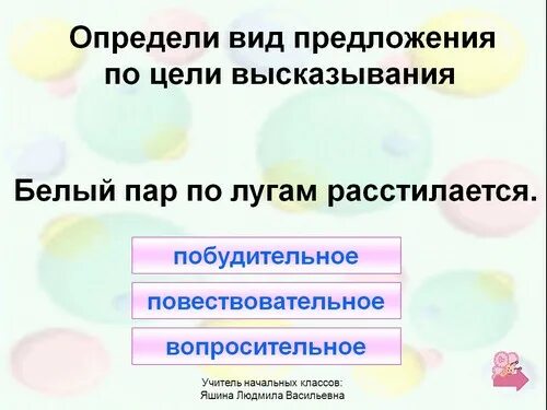 Друзья гуляют по берегу озера цели высказывания. Предложения по цели высказывания. Предложения по цели высказывания презентация. Определи Тип предложения по цели высказывания. Предложения по цели высказывания 3 класс.