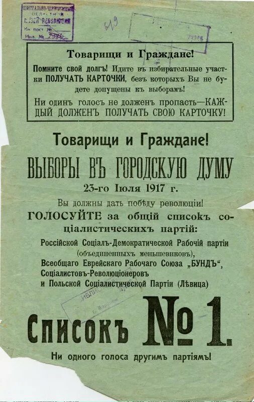 Листовки партий. Агитационная листовка партии. Меньшевики партия листовка. Бунд партия