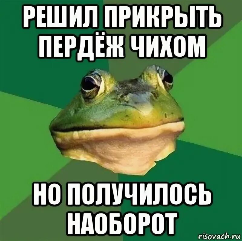 Пердеж. Шутки про чихание. Мем пукает. Мемы про пукнул. Рингтон чихание на смс