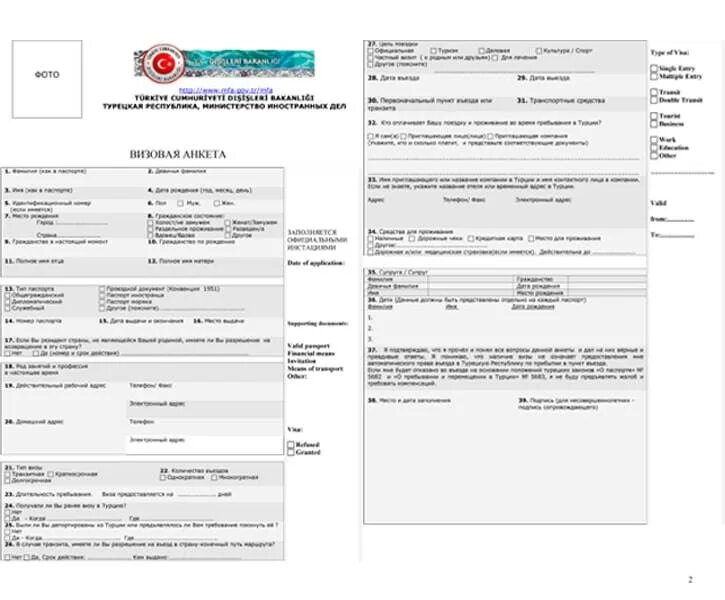 Турция россия нужна виза. Образец заполнения визы в Турцию. Анкета для турецкой визы. Пример заполнения визы в Турцию. Анкета на визу в Турцию.