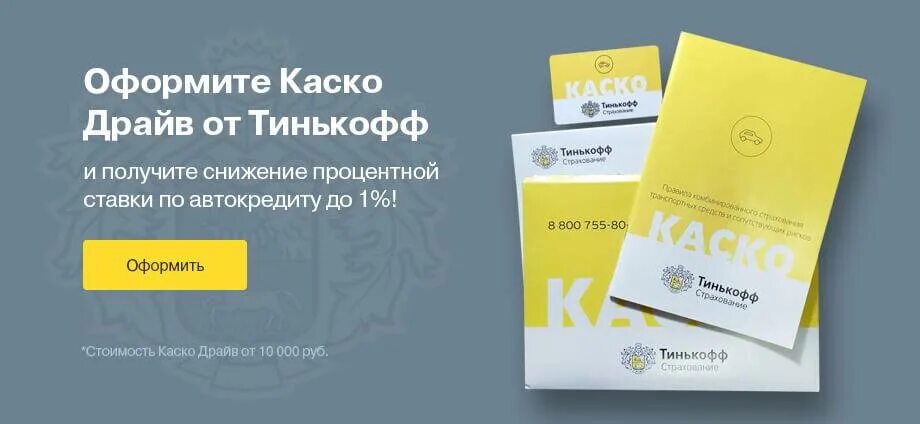 Тинькофф касса. Тинькофф касса. Тинькофф страхование машины. Эмблема тинькофф банк. Тинькофф каско.