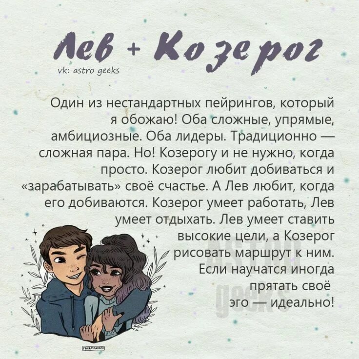 Козерог ревнует. Astrogeeks знаки зодиака. Astrogeeks ВК. Astro Geeks смешные. Astro Geeks рыбы 3 типа.