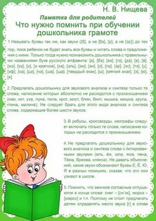 Рекомендации для родителей детей с тнр