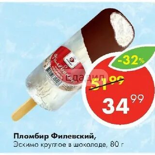 Филевский пломбир эскимо