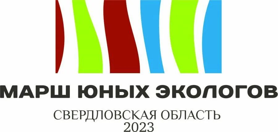 Марш юных экологов 2024. Марш юных экологов 2022. Марш юных экологов Свердловская. Юный эколог логотип. Марш юных экологов Свердловской области рисунки.