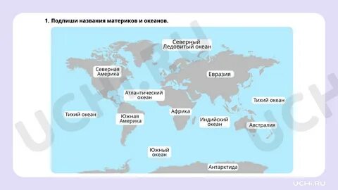 Карта с указанием материков и океанов