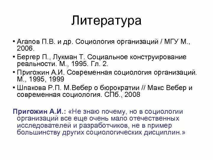 Социальная организация. Современная социология организации. Современная социология организации. Возникновение социологии. Современная социология организации.