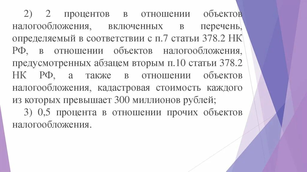 П 378.2 нк рф