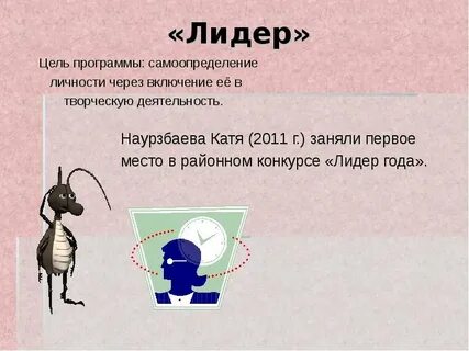 Цель лидера