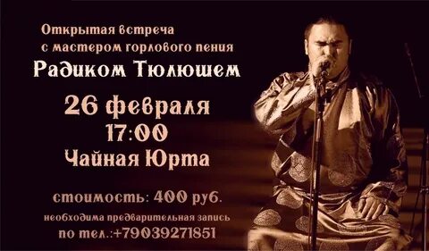 Мастер горлового
