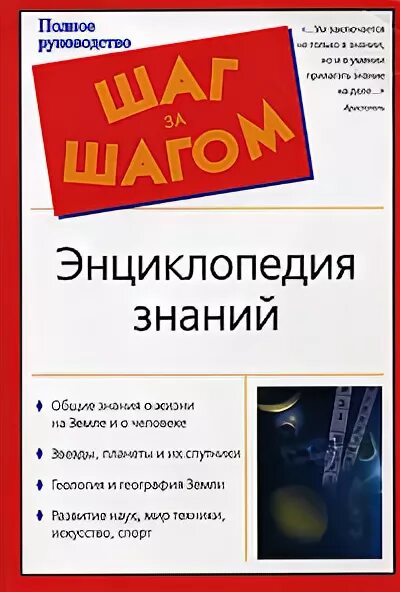 Человек энциклопедических знаний. Большая иллюстрированная энциклопедия знаний. Большая энциклопедия знаний аст. Большая энциклопедия знаний эксмо. Энциклопедия знания.