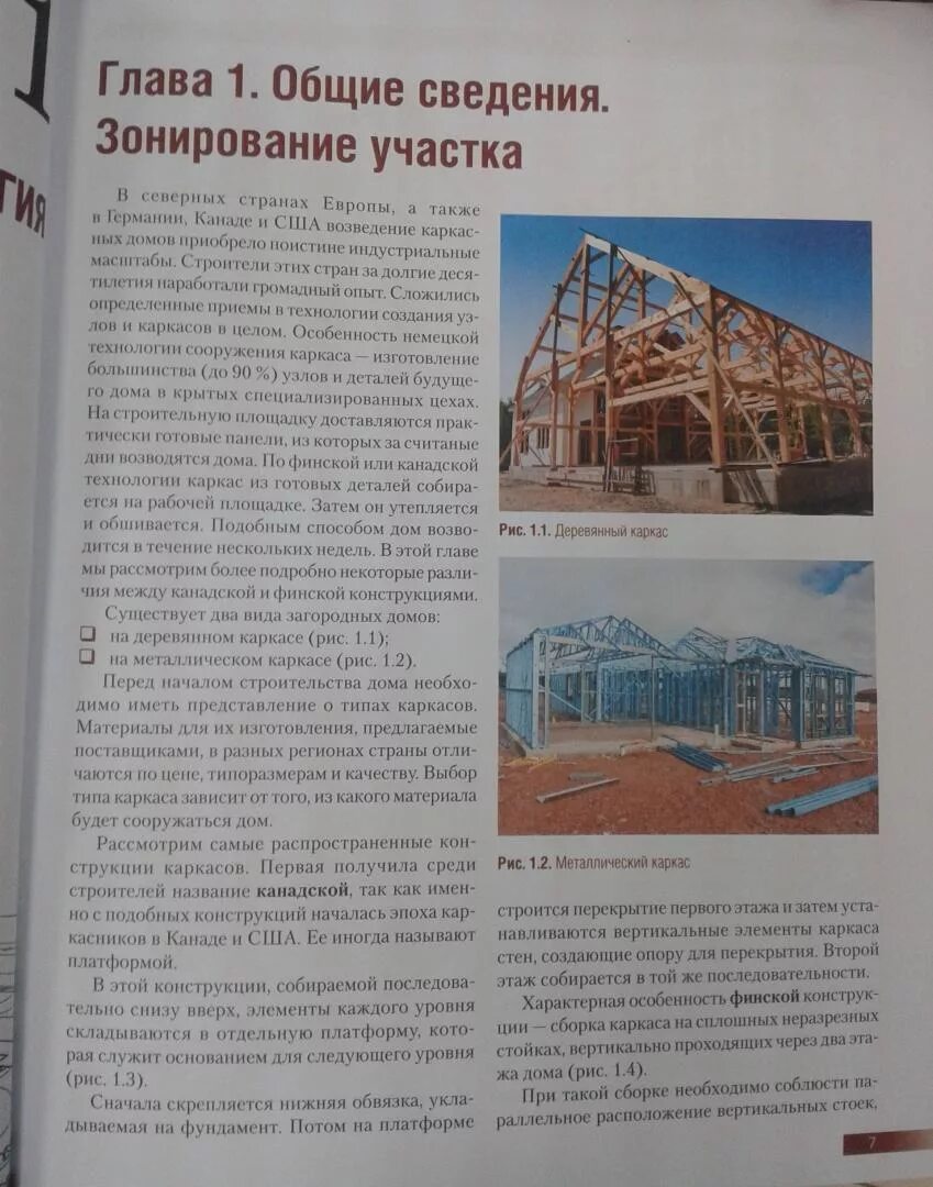 Каркас книги. Ларри хон каркасные дома книга. Книга 'каркасные дома своими руками', бимер уилл. Эффективный плотник ларри хон. Каркас книги.