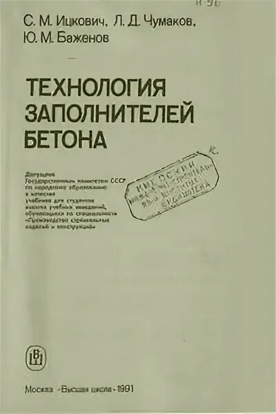Байков сигалов железобетонные конструкции. Байков сигалов железобетонные конструкции