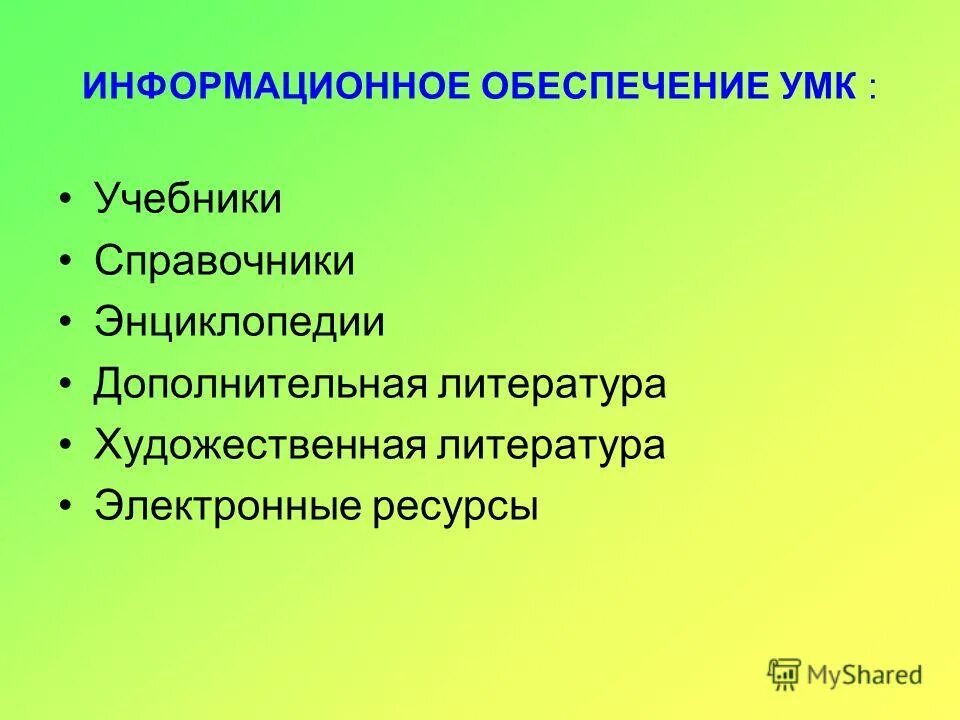 Обеспечение умк. Обеспечение умк. Обеспечение умк. Учебно-методический комплекс это. Обеспечение умк.