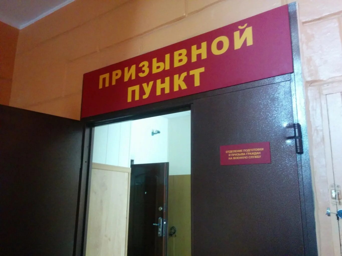 Военкомат кандалакша. Призывной пункт вывеска. военкомат вывеска. военкомат табличка. призывная комиссия табличка.