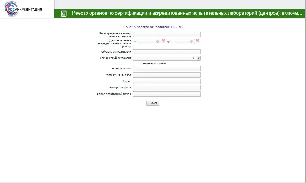 Фгис росаккредитация личный кабинет. Запись в реестре аккредитованных лиц. Номер записи в реестре аккредитованных лиц. Реестр аккредитованных лиц Росаккредитация. ФГИС Росаккредитации личный кабинет.
