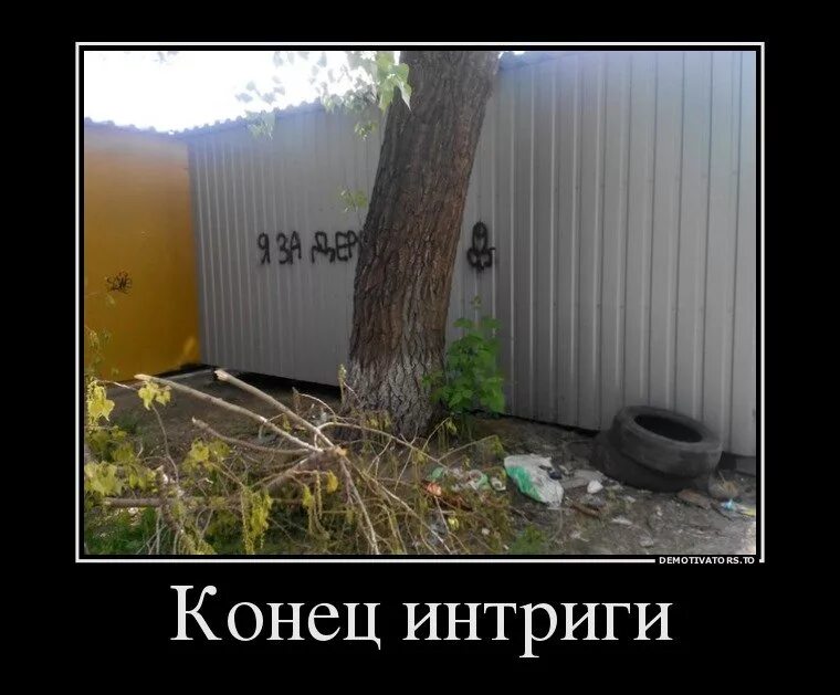 Сохранить интригу. Сохранить интригу. Нихуясе мем. Шутка про интригу. Адриано челентано знаешь что такое интрига.