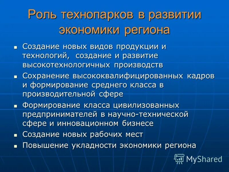 Технопарки и технополисы отличия. Виды информационных деятельностей технопарка. Технопарки и технополисы отличия. Роль технопарков. Концепция технопарка и виды технопарковых структур.