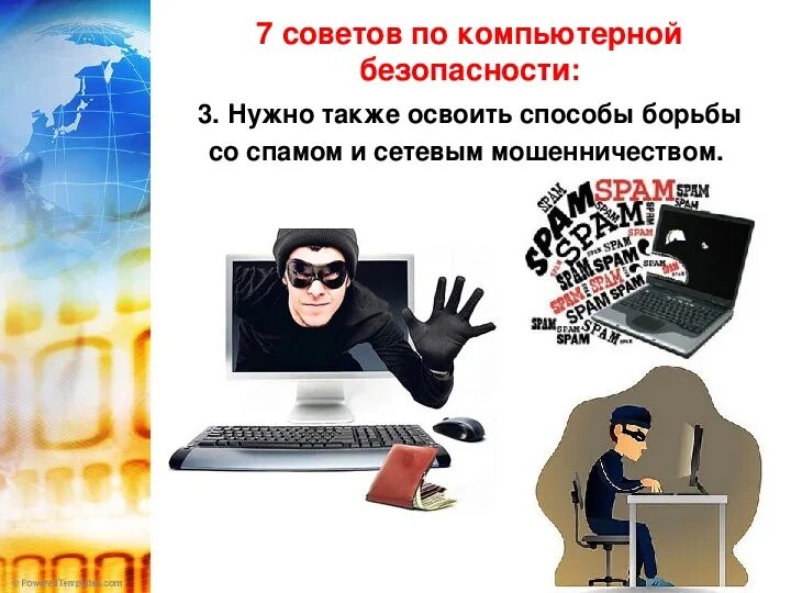 Защита информации в интернете проект. Безопасность в интернете. советы по компьютерной безопасности. информационная безопасность в интернете. информационная безопасность в социальных сетях.