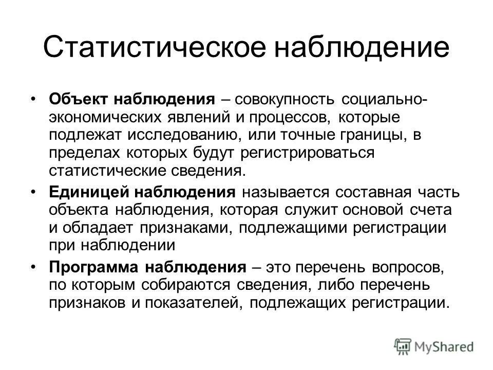 Регистрацию статистической информации. Регистрацию статистической информации