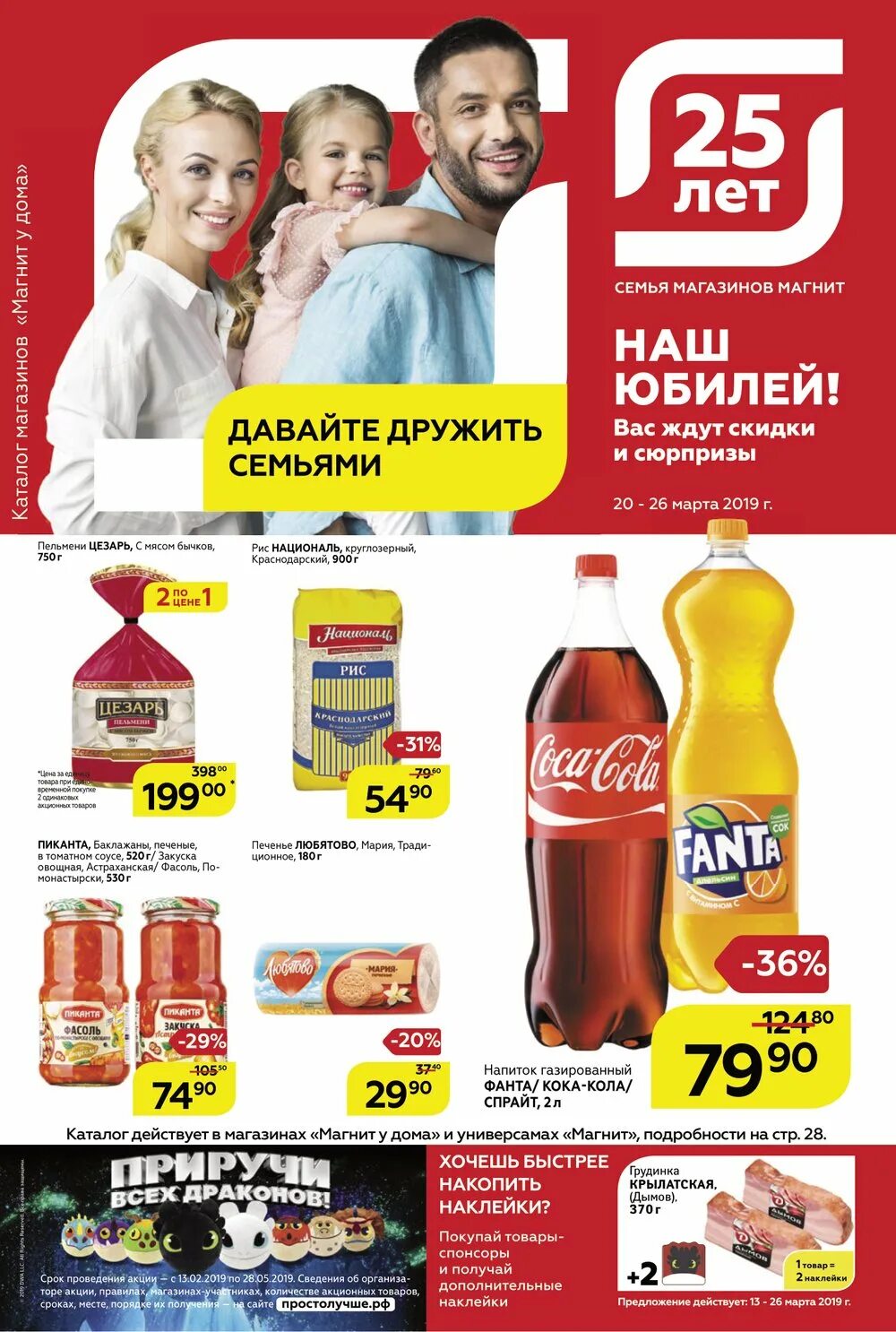 Скидка на товар. Магнит каталог. Пятерочка. Акции в магазинах. Пятерочка акции.