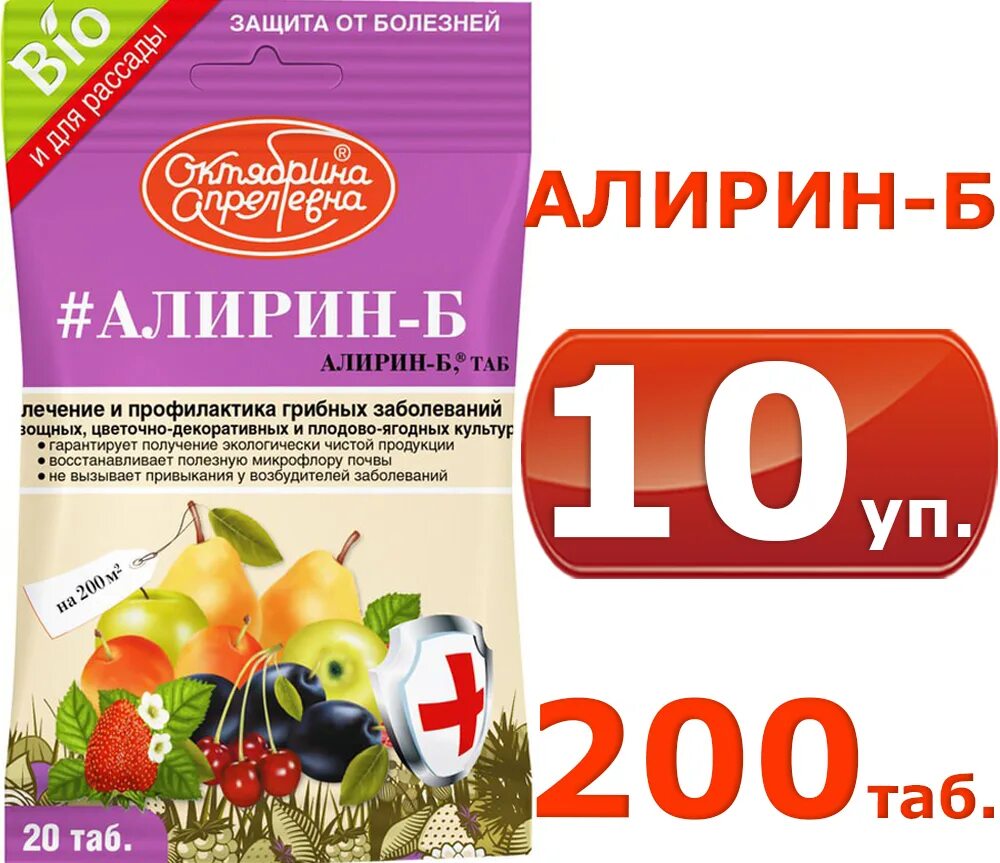 Алирин б цена отзывы. Алирин-б для цветов (20 таб). Алирин - б, таб 20 таб. Алирин-б-20 таб./40.