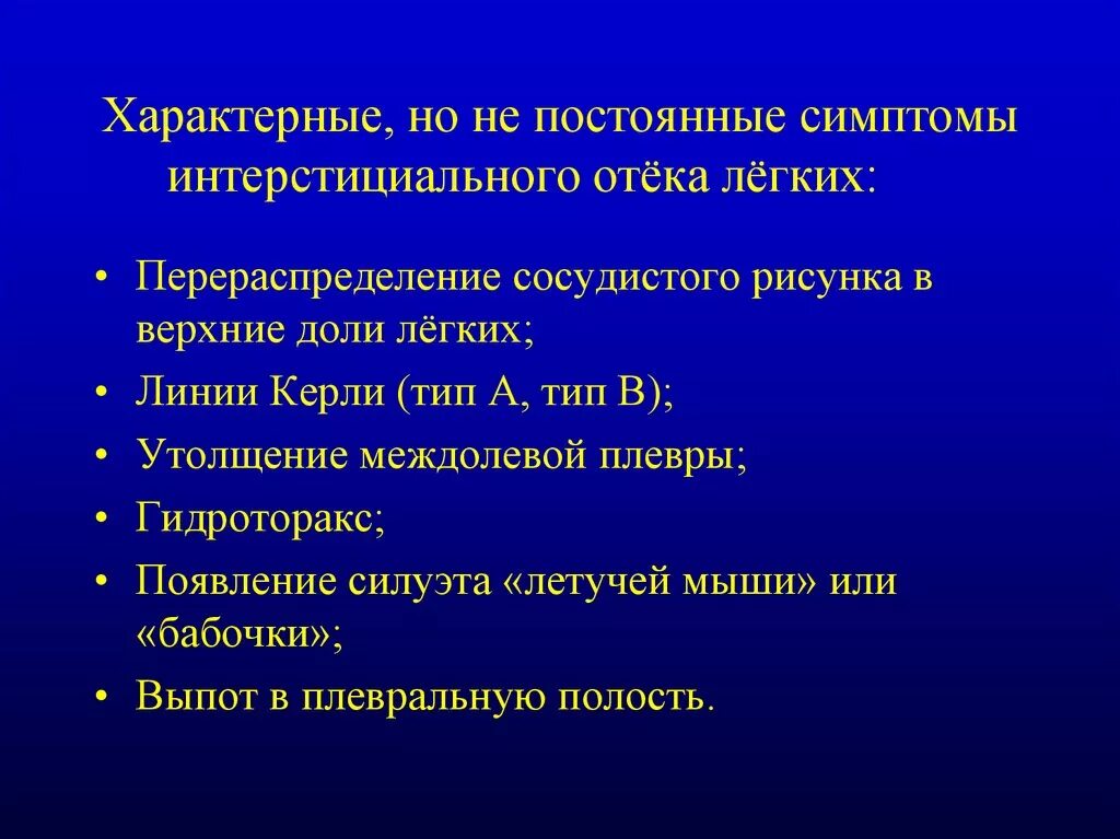 Выберите признаки характерные для легких человека. Интерстициальный отек легких симптомы. Симптомы отёка лёгких у взрослых. Для отека легких характерны:. Для отёка лёгких характерно.