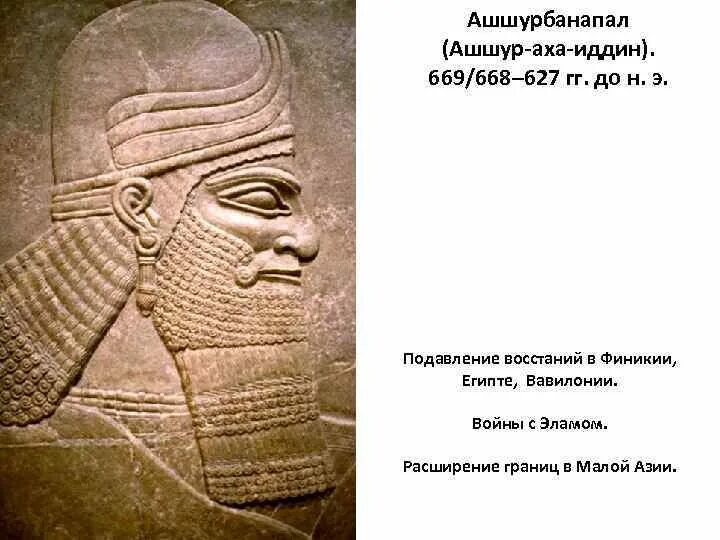 Ашшурбанапал история 5 класс. Ассирия таблички. Ашшурбанапал царь ассирии. Ассирийский царь ашшурбанипал. Царь ашшурбанипал.