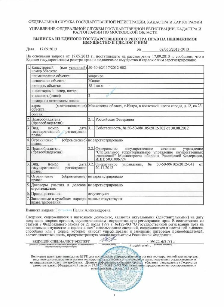 Уведомление об отсутствии в егрн запрашиваемых сведений