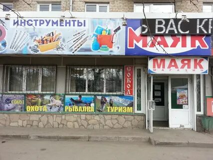 Часы работы магазина маяк