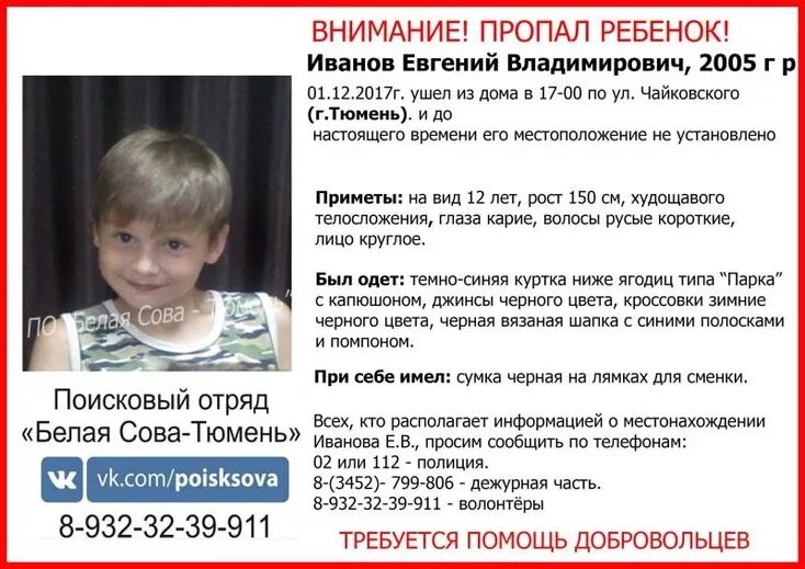 Пропажа детей в тюмени. Пропал подросток. Пропажа детей в тюмени. Пропали дети в тюмени сегодня. Исчезновение детей в тюмени.