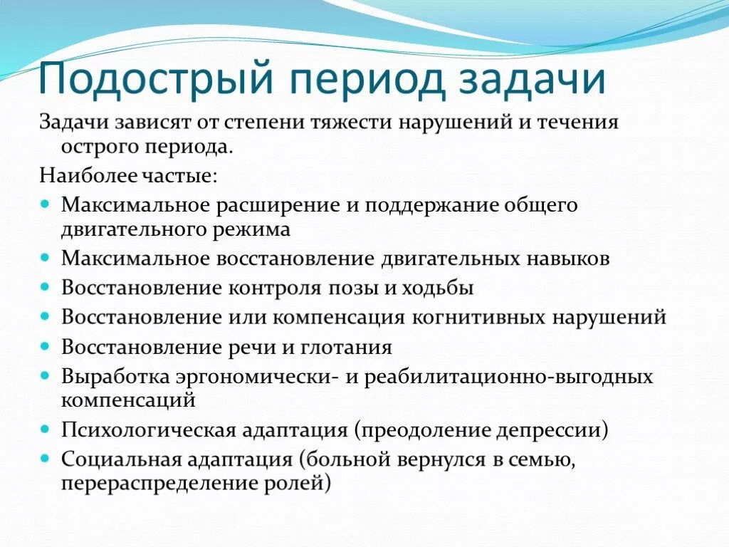 Инсульт восстановлений двигательных функций. Задачи реабилитационного периода. Ранний восстановительный период после инсульта задачи. Задачи реабилитации при инсульте. Восстановление двигательных навыков.