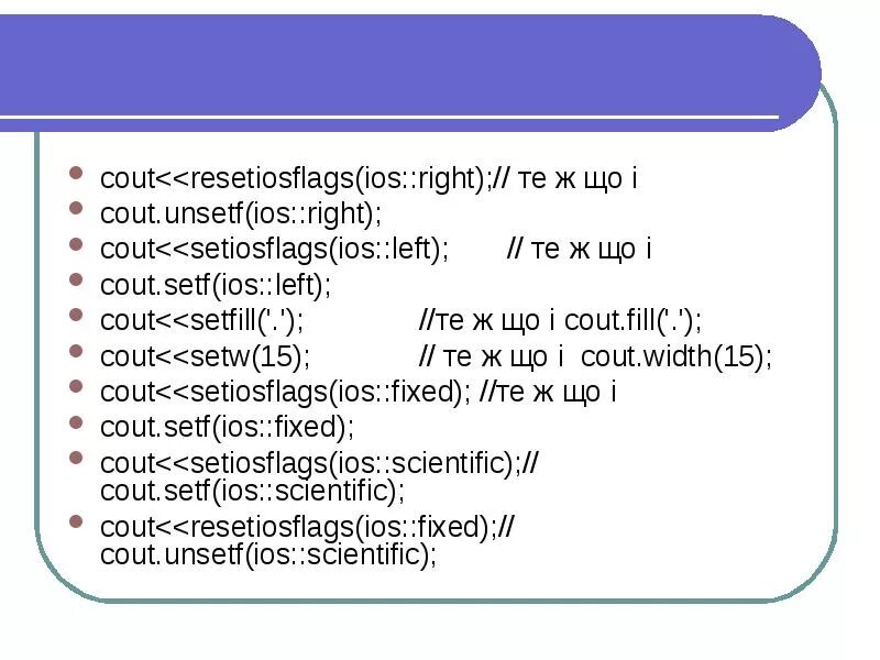 Int n cout. Cout. Cout в c++. Setfill c++ что это. Конструкция cout.