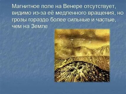 Магнитное поле венеры
