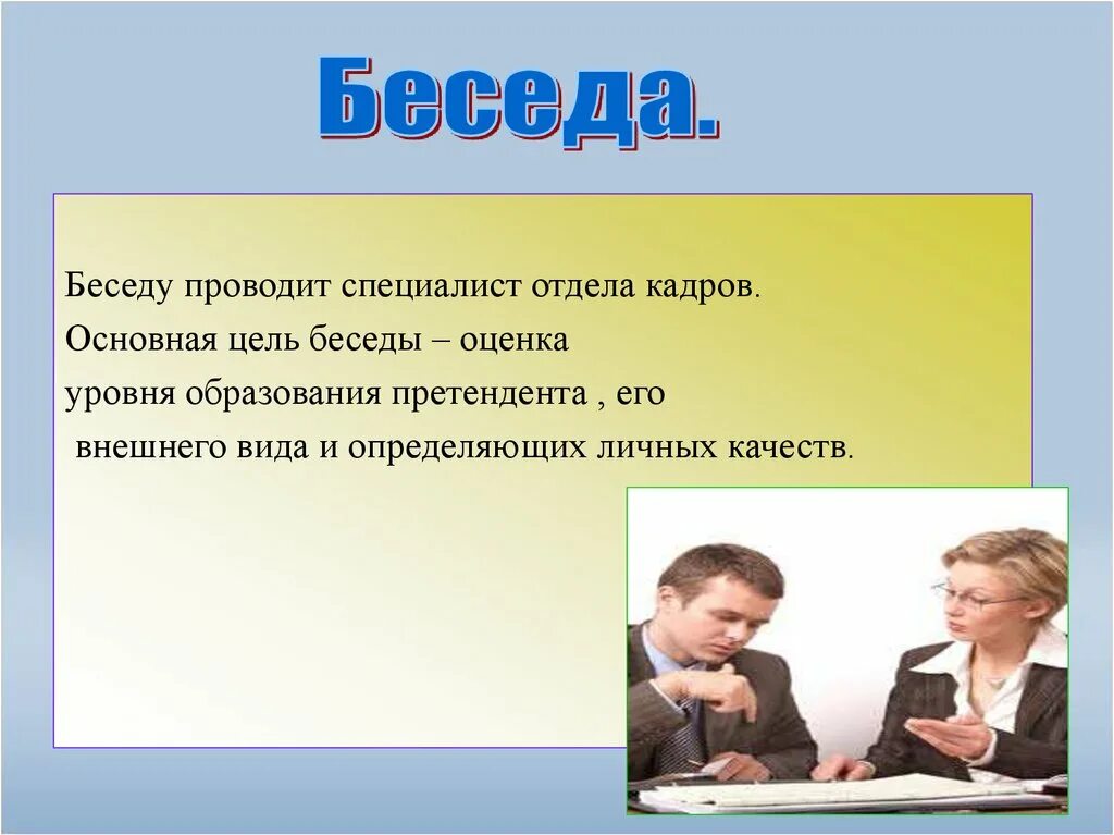Беседа это определение. Беседы будут продолжены. Как продолжить диалог. Виды бесед. Как продолжить диалог с девушкой.