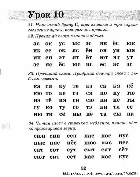 Тренажер учимся читать слоги