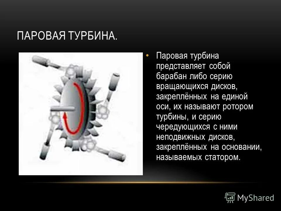 Тепловая машина паровая турбина. Паровая турбина 4,5-3,0.